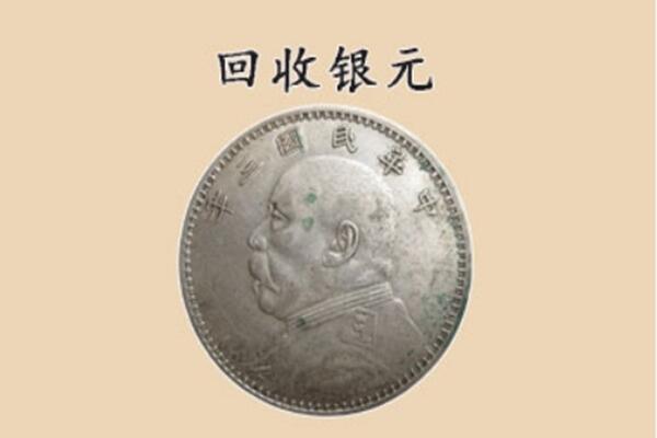 博罗县上门回收银元价格