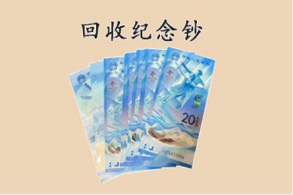 博罗县回收纪念钞